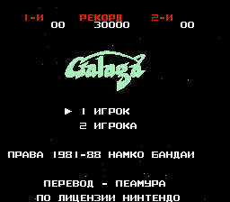 GALAGA_ru-0