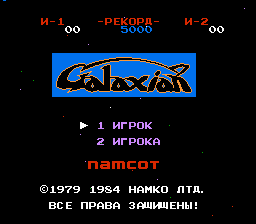 Galaxian (J) RUS